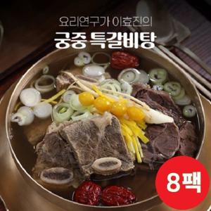 요리연구가 이효진의 국내산 궁중 특갈비탕 800g x 8팩