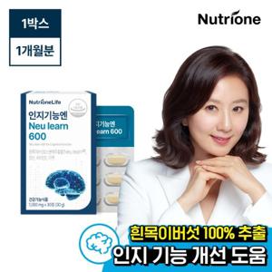 [뉴트리원] 김희애 인지기능엔 뉴런 Neu learn 600 1박스(1개월분) / 흰목이버섯추출물