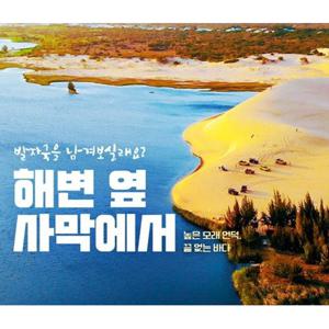 [초특가 299,000원~]사막투어+5성급 리조트 휴양, 무이네+미토+호치민 5일