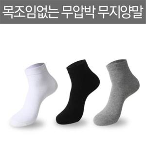 [모던브릭]면100 무압박 무지 단목 양말 5족 (숙녀)