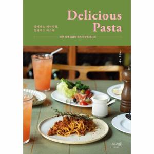 [웅진북센]딜리셔스파스타(집에서도외식처럼)DELICIOUS PASTA