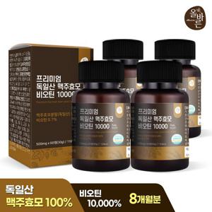 올바른 프리미엄 독일산 맥주효모 비오틴 10000 60정 4박스 (총8개월분)