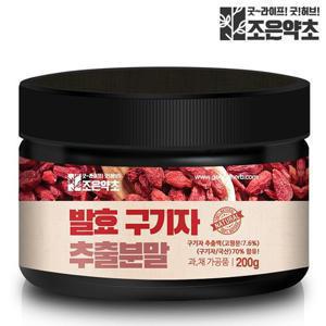 [조은약초] 발효 구기자추출분말 200g x 1통 (총 200g)