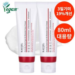 #3일 기미 19% 개선 아세로라 잡티 & 기미 케어 크림 80ml 2개입 / 대용량 흔적,착색, 주근깨, 검버섯 케어