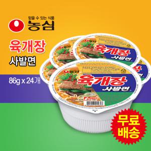 [농심] 육개장사발면 컵라면 1BOX (86gx24개)