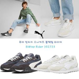 [푸마][PUMA] 푸마 빈티지 스니커즈 블랙탑 라이더 392725 2종