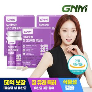 GNM 50억 보장 장 건강해질 유산균 3박스 / 질 유래 유산균 프로바이오틱스 아연 셀레늄 식물성캡슐