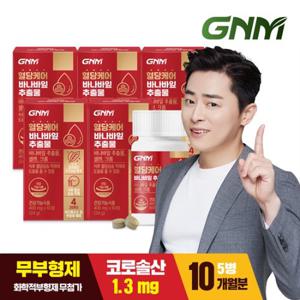 [총 10개월분] GNM 혈당케어 바나바잎추출물 60정 X 5박스 / 크롬 셀레늄