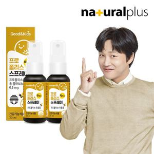 내츄럴플러스 굿앤키즈 맛있는 수용성 프로폴리스 스프레이 30ml 2병