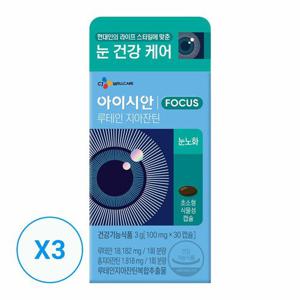 갤러리아_[CJ웰케어] 아이시안 루테인지아잔틴 100mg*30캡슐 x 3개(3개월분)