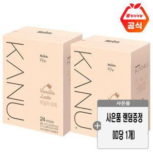 맥심 카누 바닐라 라떼 24T x 2개+사은품 랜덤증정(ID당1개)