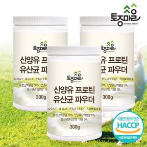 [토종마을]HACCP인증 산양유 프로틴 유산균 파우더 300g X 3통