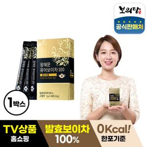 왕혜문 퓨어보이차 100 골드라벨 1박스(2주분)(1g x 14포)