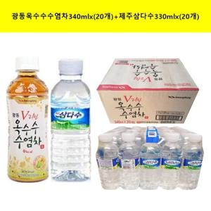 [광동제약]광동 옥수수수염차340ml(20개)+제주삼다수330ml(20개)