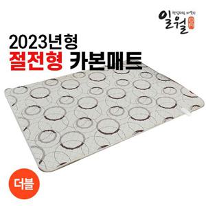 [더블] 23년 NEW 일월 절전형 워셔블 카본매트