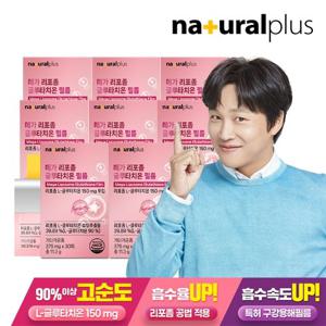 내츄럴플러스 메가 리포좀 글루타치온 필름 30매 8박스