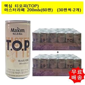 [동서식품]맥심 티오피 TOP 마스터라떼200mlx(60캔)  (30캔씩-2개)