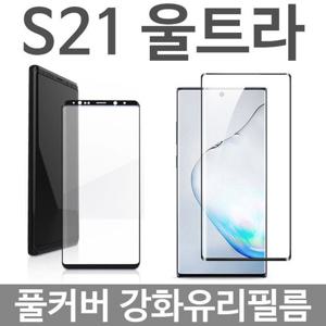 갤럭시S21울트라 풀커버 강화유리필름 G998 (W82EAF2)