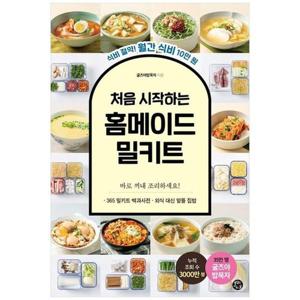 [하나북스퀘어]처음 시작하는 홈메이드 밀키트 ：식비 절약 월간 식비 10만 원