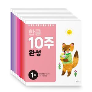 [블루래빗] h글 10주 완성 전10권