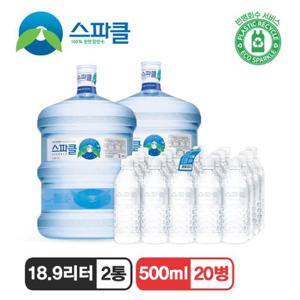 [스파클 빈통 회수] 스파클 생수 말통 (대용량 18.9L) 2통+500ml 20병