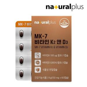 갤러리아_내츄럴플러스 MK-7 비타민 K2 앤 D3 60캡슐 1박스(2개월분)