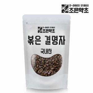 [조은약초] 프리미엄 볶은 결명자 500g