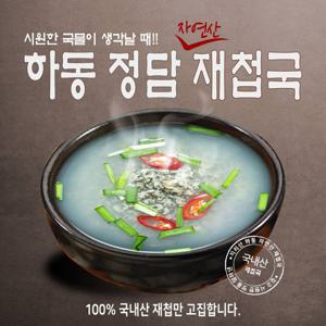 [하동섬진강재첩국] 시원하고 깊은 하동 섬진강 재첩국 500g x 20팩