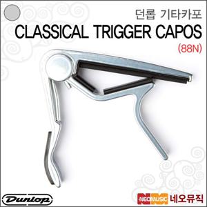 [던롭기타카포] Dunlop Classical Trigger Capo 88N / 클래식 기타 용 카포/ USA