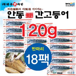 [안동맛자반] 순살 간고등어(반마리) 120g 이상 x 18팩