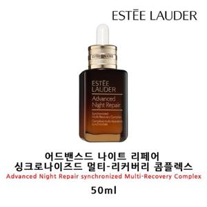 ★매진★[에스티로더] 어드밴스드 나이트 리페어  싱크로나이즈드 리커버리 콤플렉스 II 50ml(~25년 12월)