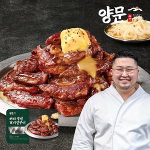 [남영동양문] 버터 양념 소갈비살구이 300g×2팩 (총 0.6kg)