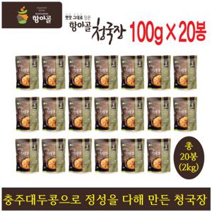 [항아골] 충주 대두콩으로 만든 청국장 총 20봉 (봉당 100g)