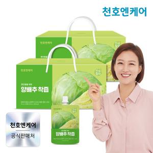 [천호엔케어] 하루활력 양배추 착즙 70ml 30팩 2박스(총60팩) / 100% 국산 무농약 양배추 사용