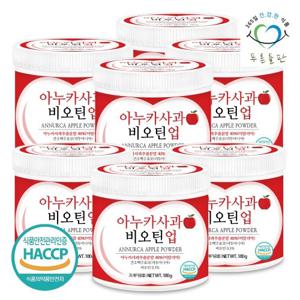 [푸른들판] 이탈리아 아누카 사과 추출 분말 비오틴 맥주효모 가루 180gx7통 haccp 인증