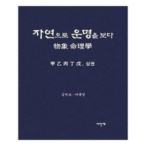 [유니오니아시아]자연으로 운명을 보다   상하 세트 - 전2권 / 이안애