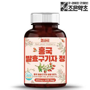 [조은약초] 홍국 발효구기자 추출정 600mg x 60정 1박스 (총 36g)