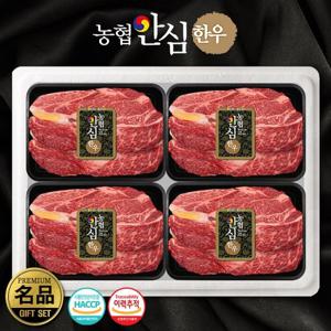 농협안심한우 등심 구이용 선물세트 1호(1.2kg)