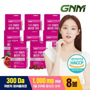 [300달톤] GNM자연의품격 이성경 석류 콜라겐 젤리 30 구미 X 8봉 / 저분자 피쉬 콜라겐 펩타이드