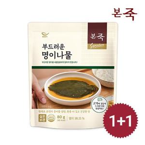 [본죽] 부드러운 명이나물 80g 1+1팩