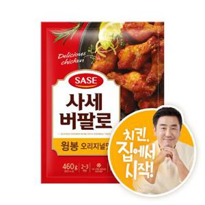 사세 버팔로 윙봉 오리지널 460G