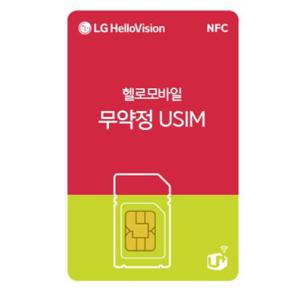 [단돈 29,700원] DATA 걱정없는 유심 15GB / LG헬로모바일 알뜰유심