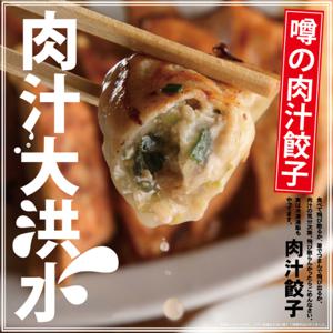 오사카부 교바시・OBP・모리노미야 | 교자 Nikujiru Gyouzato Nikomi No Sakaba Shinchan(肉汁餃子と煮込みの酒場。しんちゃん 京橋) 좌석 예약 전용