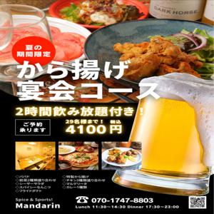 오사카 아와자 니시나가호리 | 이탈리안 Mandarin(マンダリン 阿波座新町店)| 좌석 예약 전용