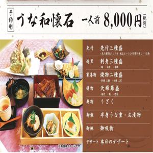 아이치현 오스, 가나야마, 쓰루마이 | 일식 Unagi Ryouri Una Wa(うなぎ料理 うな和 鶴舞)| 좌석 예약 전용