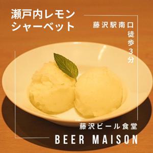 가나가와현 후지사와/쓰지도 | 비어홀 Fujisawa Biru Shokudou Bia Mezon(藤沢ビール食堂 Beer Maison)| 좌석 예약 전용