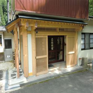 Onsen Guesthouse -SAKAEYA-