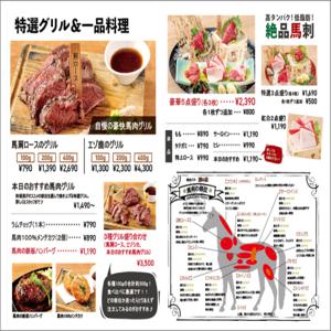 도쿄 타마치/미타 | 이탈리안 바니쿠 바 하네우마(말고기 바 하네우마 타마치 미타점) | 좌석 예약 전용