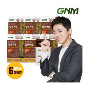 [GNM자연의품격] 조정석 건강한 간 밀크씨슬 6박스(총 6개월분) / 간건강 실