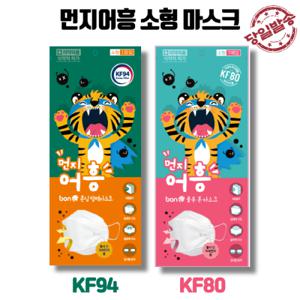 먼지어흥 블루본 마스크 KF80 KF94 어린이 소형 당일배송 국내생산, 50매 1box